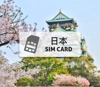 日本、韓國上網卡【吃到飽、不降速】