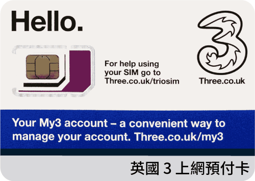 英國 SIM卡【英國預付卡 30天吃到飽】